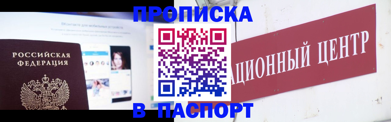 где прописаться в Куйбышеве