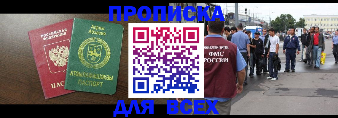 временная прописка в Куйбышеве